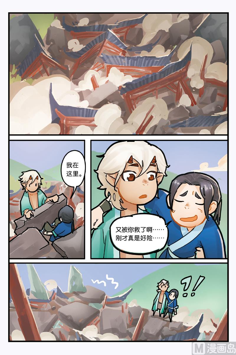 《戴角的朋友》第3话 两人该如何拜托危机 第18页