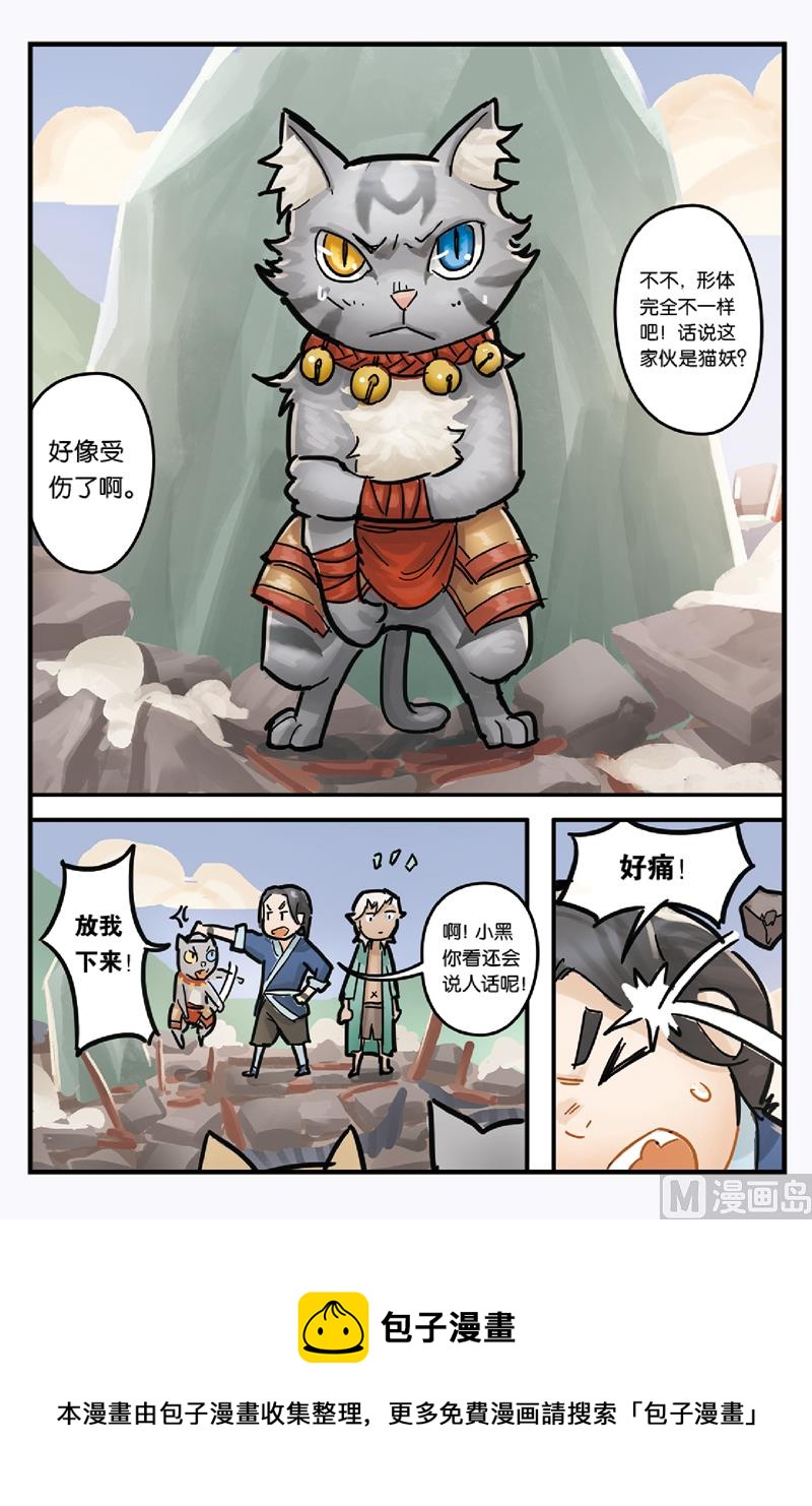 《戴角的朋友》第3话 两人该如何拜托危机 第21页
