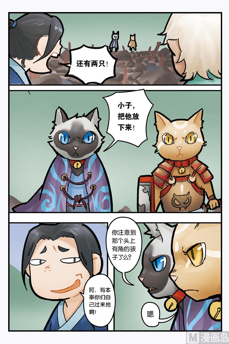 《戴角的朋友》第3话 两人该如何拜托危机 第22页