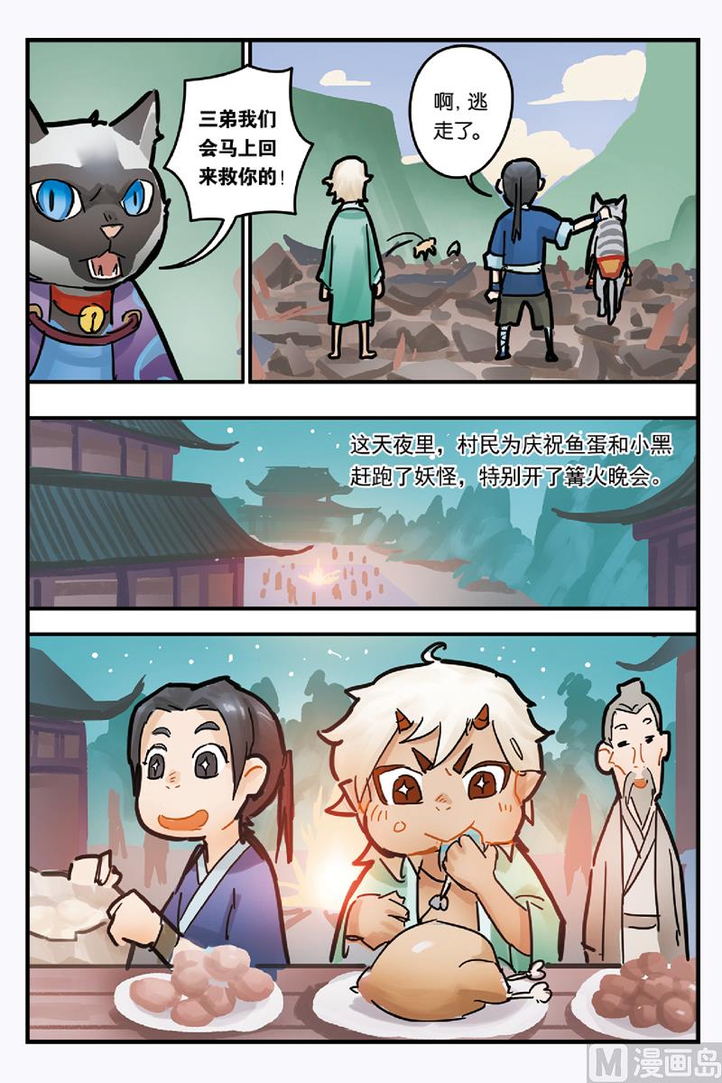 《戴角的朋友》第3话 两人该如何拜托危机 第23页