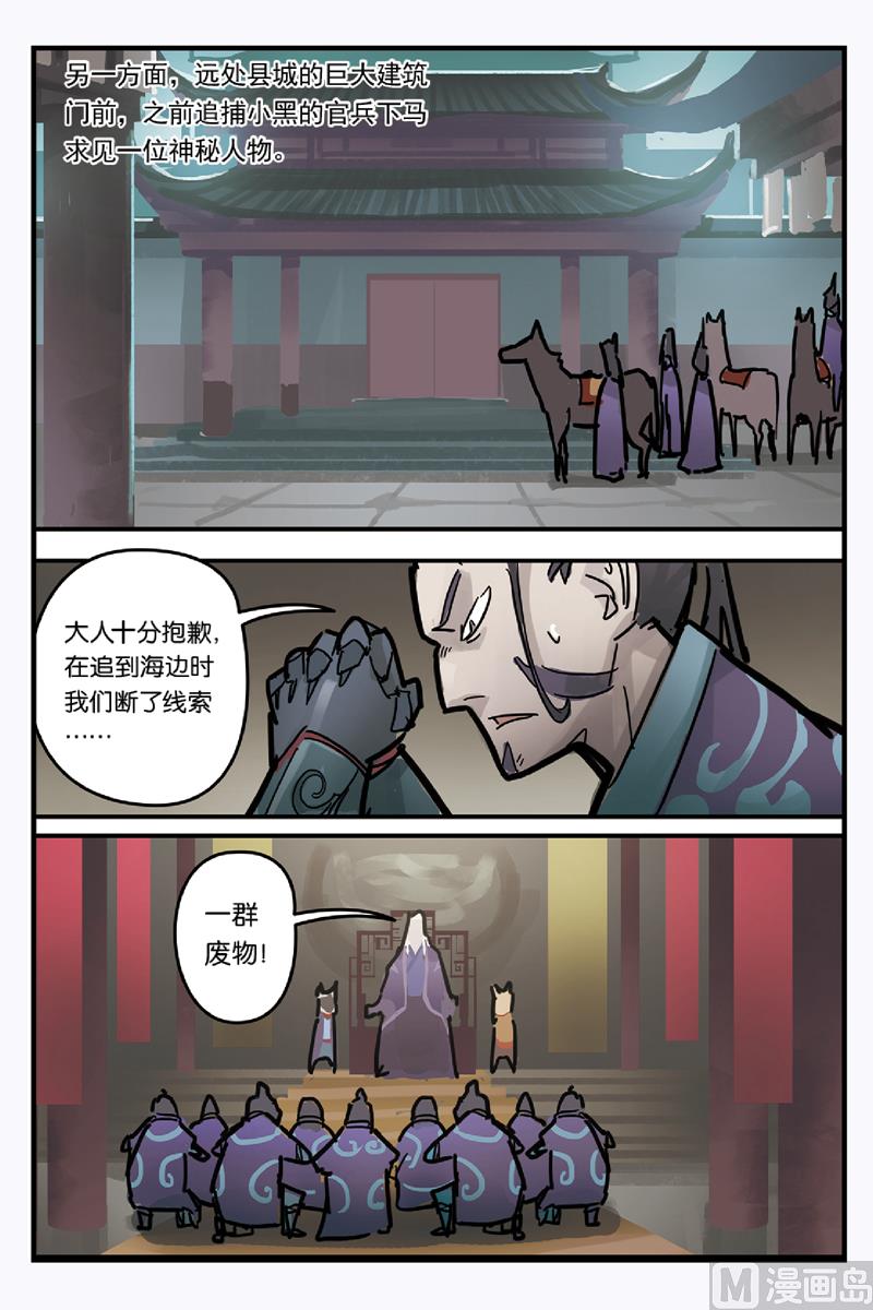 《戴角的朋友》第3话 两人该如何拜托危机 第24页