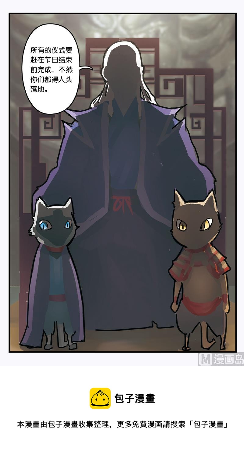 《戴角的朋友》第3话 两人该如何拜托危机 第25页