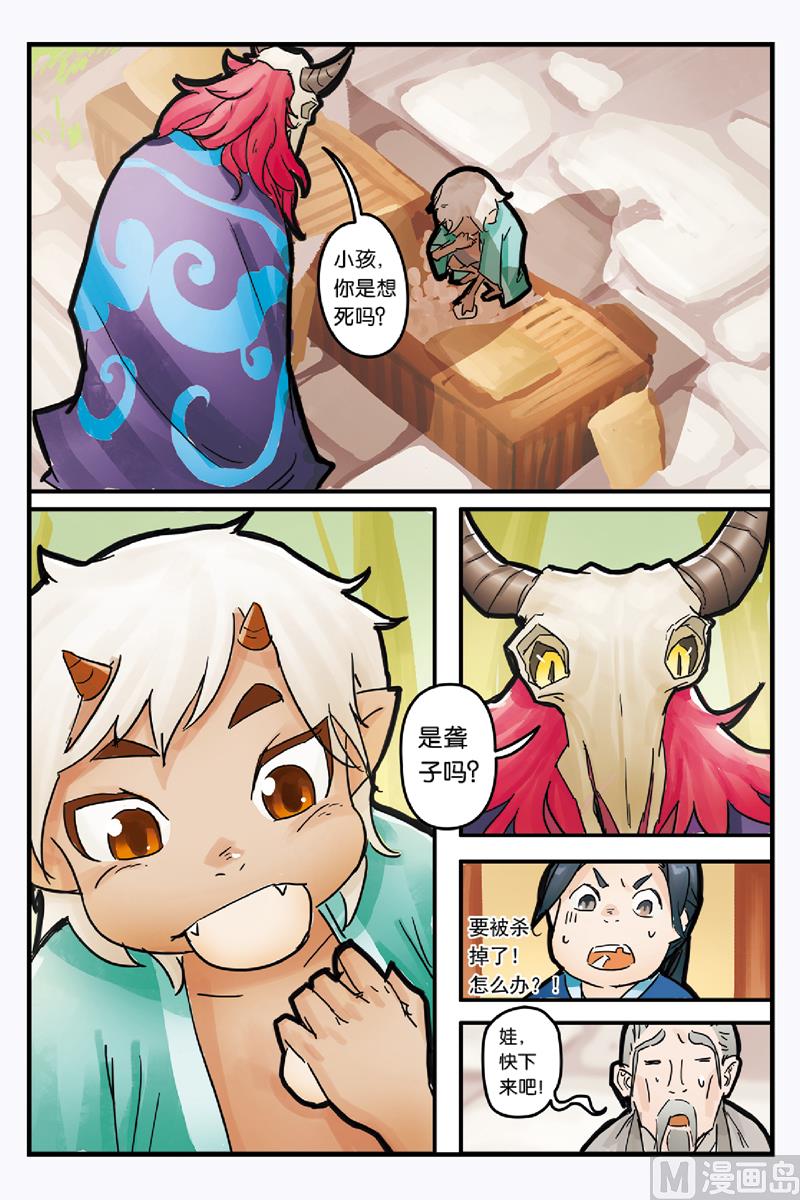 《戴角的朋友》第3话 两人该如何拜托危机 第2页