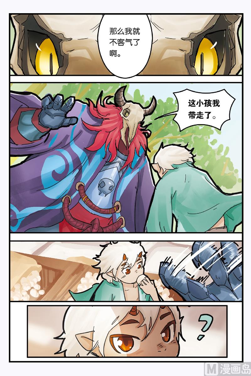 《戴角的朋友》第3话 两人该如何拜托危机 第3页