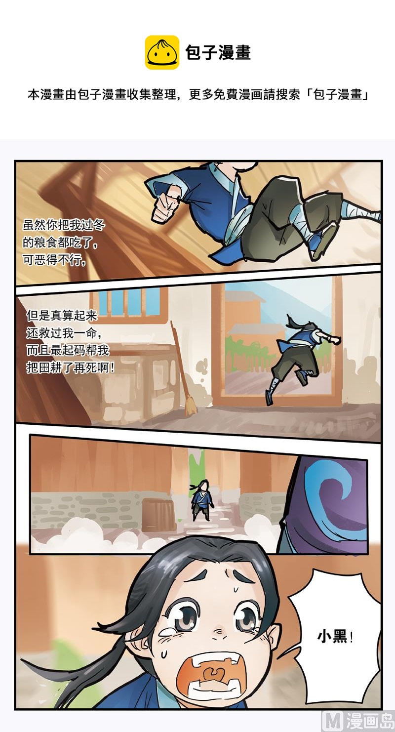 《戴角的朋友》第3话 两人该如何拜托危机 第5页