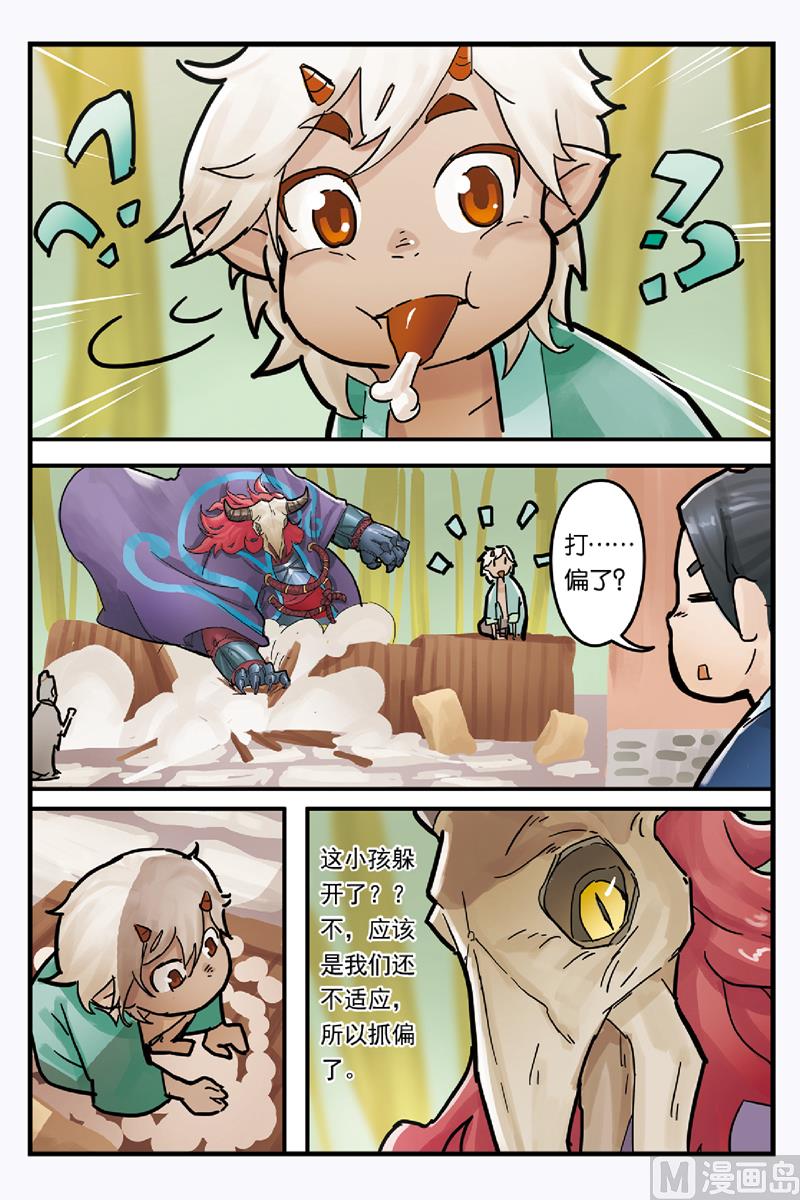 《戴角的朋友》第3话 两人该如何拜托危机 第6页