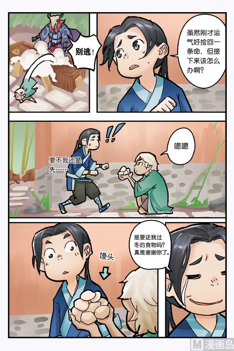 《戴角的朋友》第3话 两人该如何拜托危机 第7页