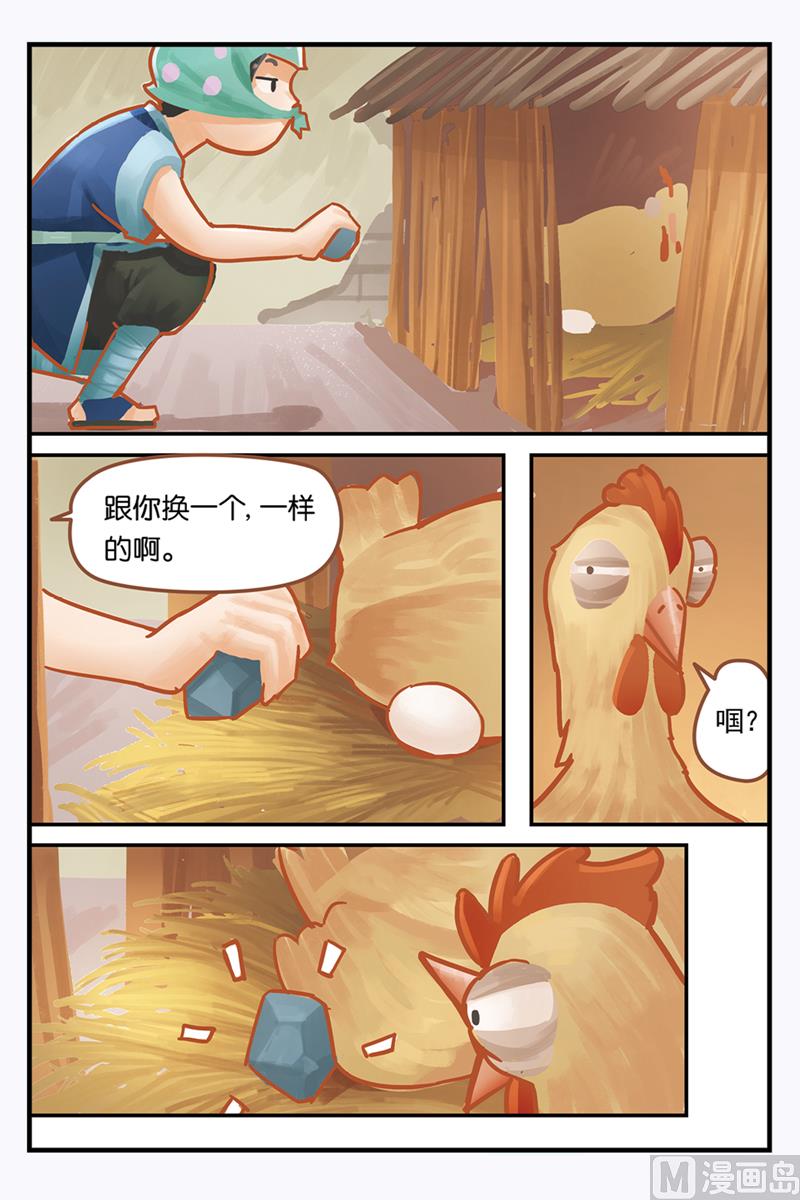 《戴角的朋友》第1话 听爷爷讲那过去的事情 第11页