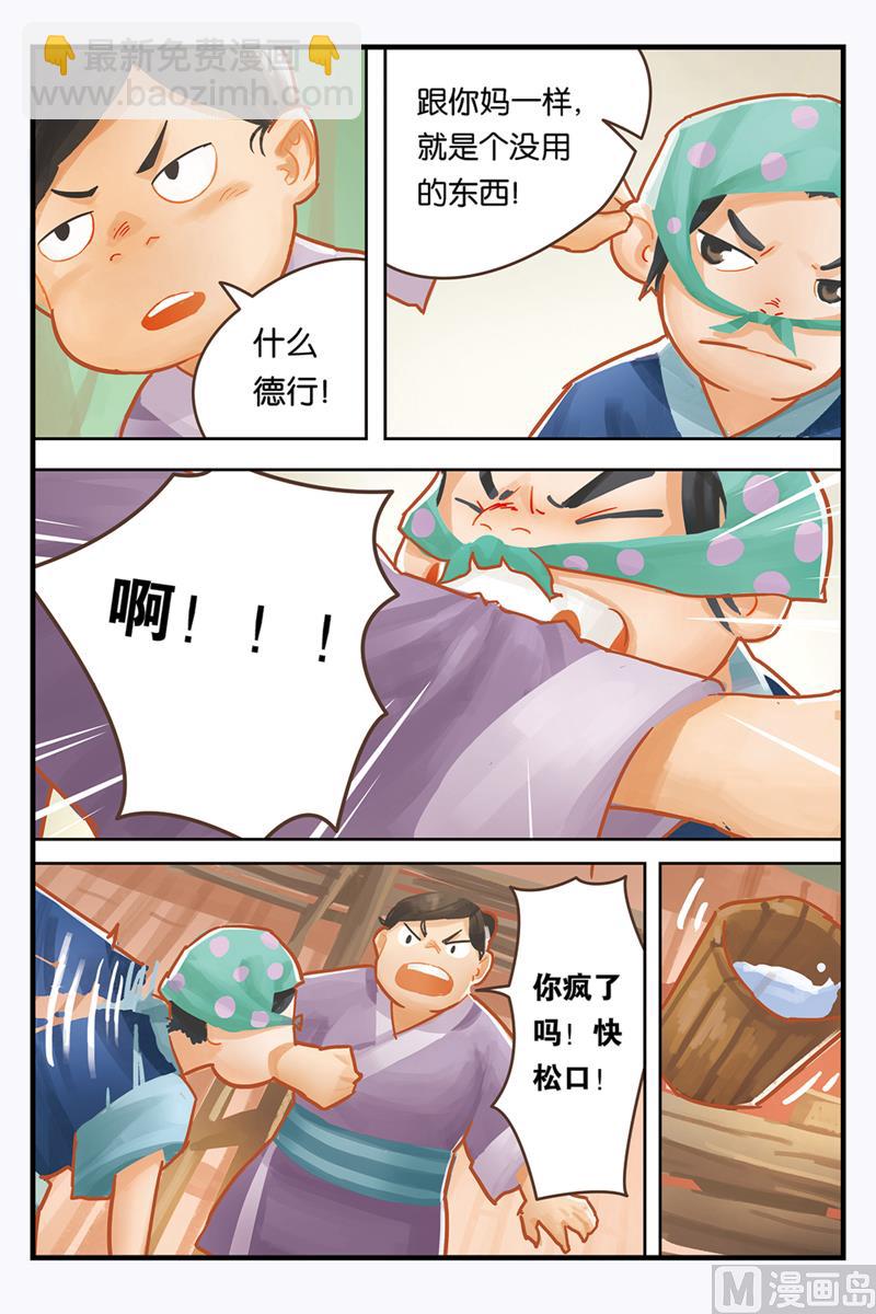 《戴角的朋友》第1话 听爷爷讲那过去的事情 第14页