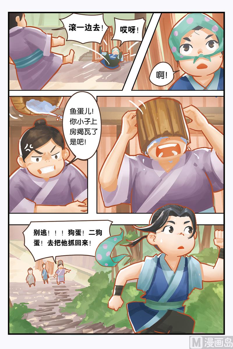 《戴角的朋友》第1话 听爷爷讲那过去的事情 第15页