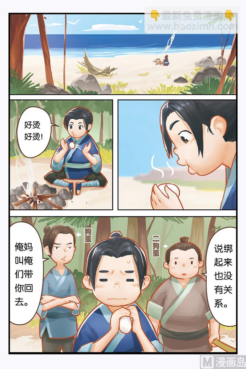 《戴角的朋友》第1话 听爷爷讲那过去的事情 第16页