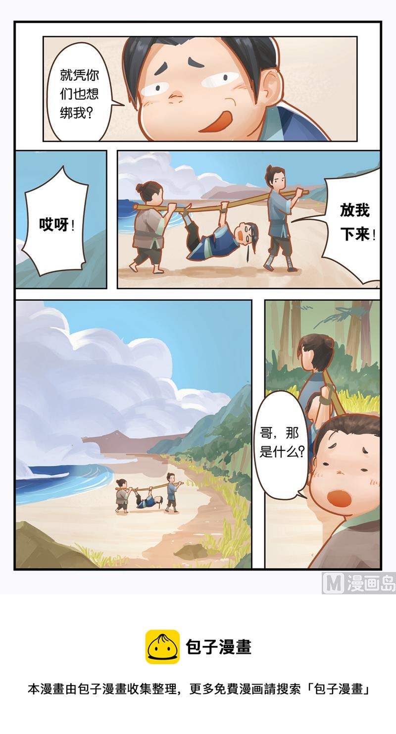 《戴角的朋友》第1话 听爷爷讲那过去的事情 第17页