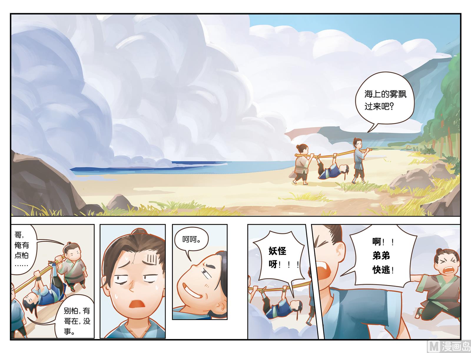 《戴角的朋友》第1话 听爷爷讲那过去的事情 第18页