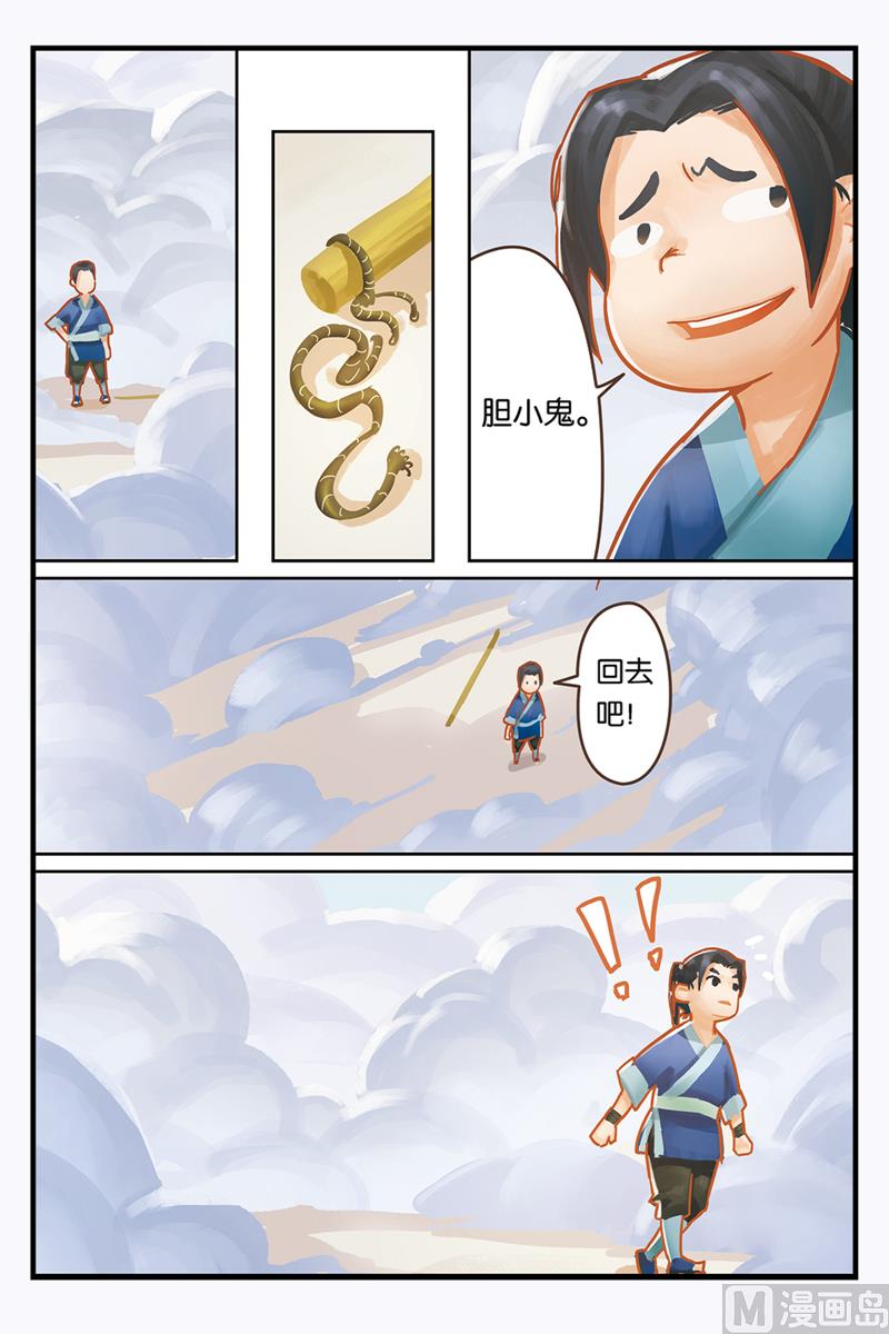 《戴角的朋友》第1话 听爷爷讲那过去的事情 第19页