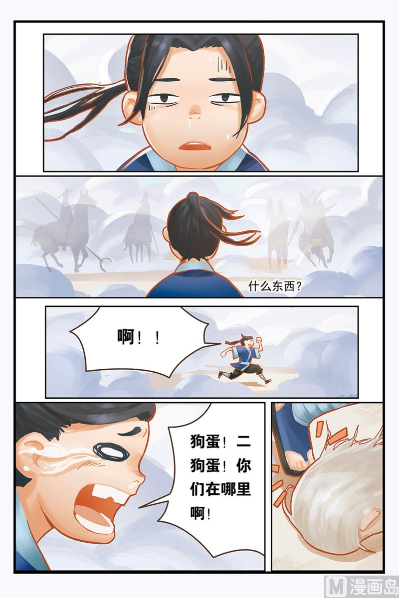 《戴角的朋友》第1话 听爷爷讲那过去的事情 第20页