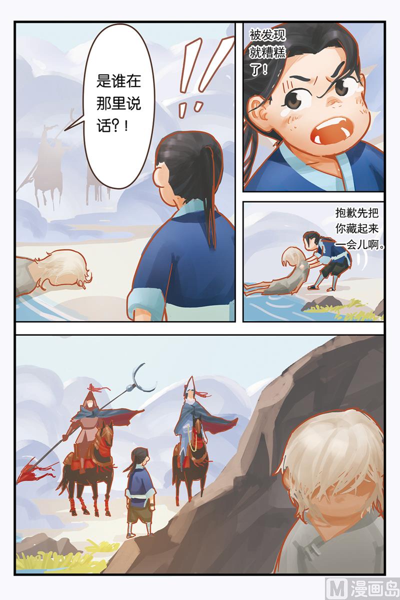 《戴角的朋友》第1话 听爷爷讲那过去的事情 第22页