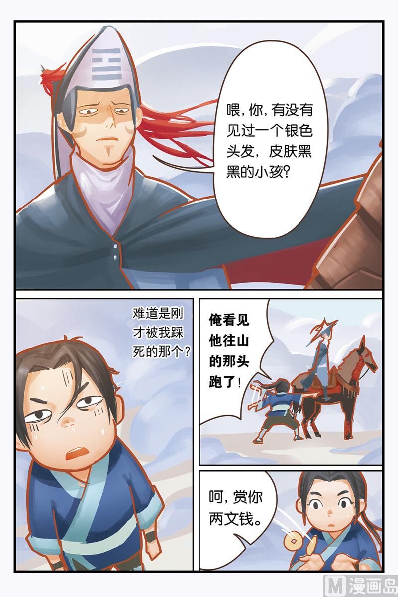 《戴角的朋友》第1话 听爷爷讲那过去的事情 第23页