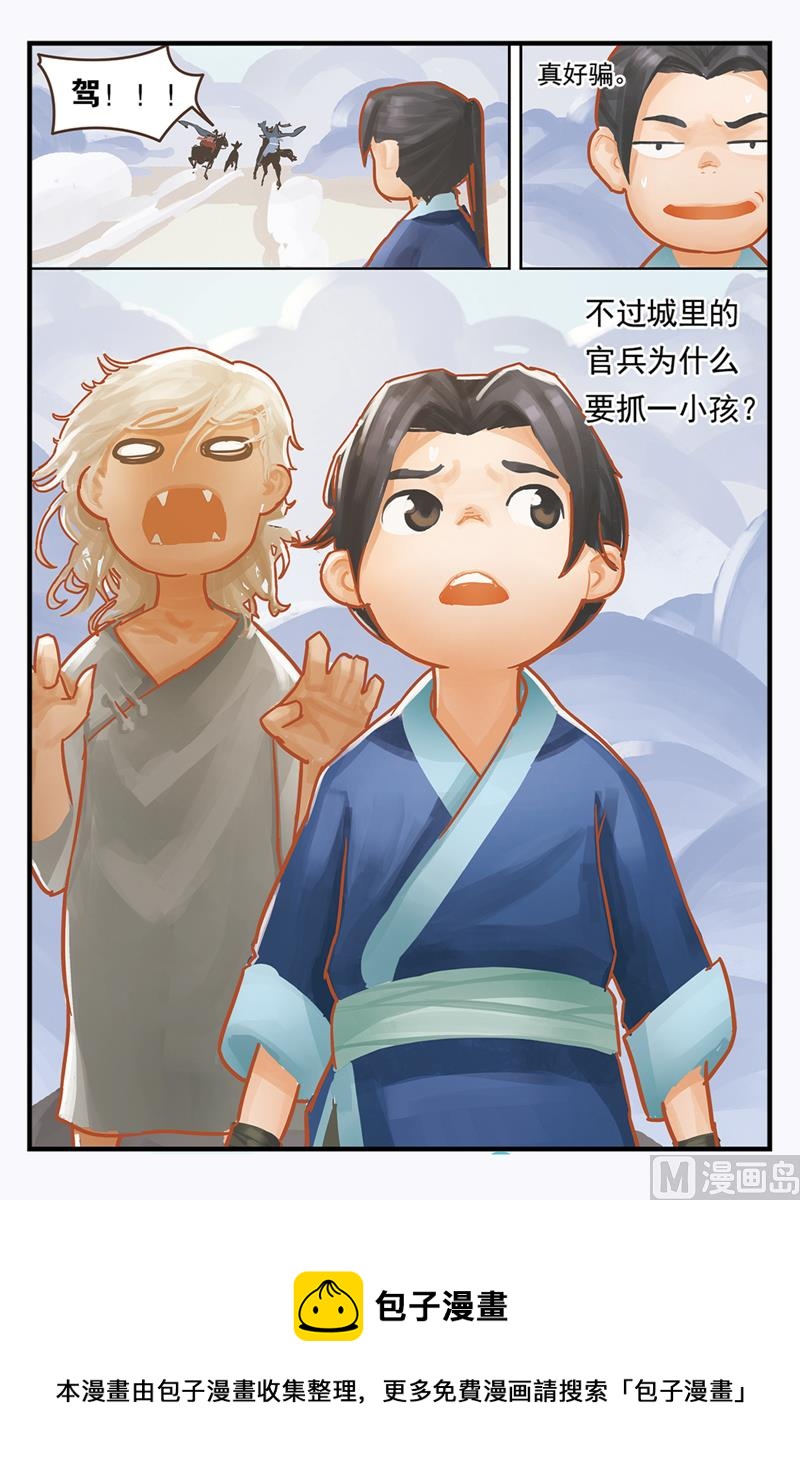 《戴角的朋友》第1话 听爷爷讲那过去的事情 第24页