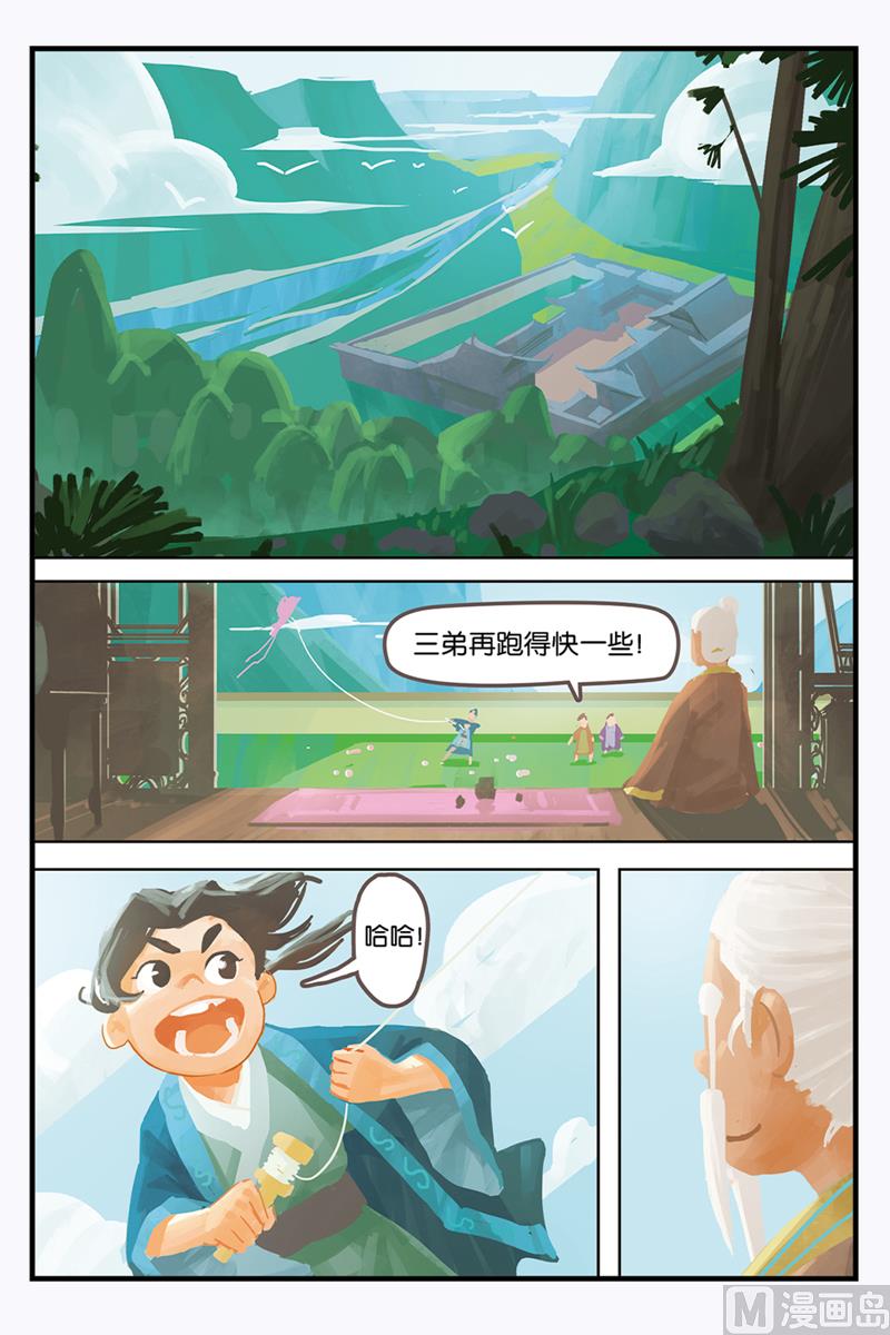 《戴角的朋友》第1话 听爷爷讲那过去的事情 第2页