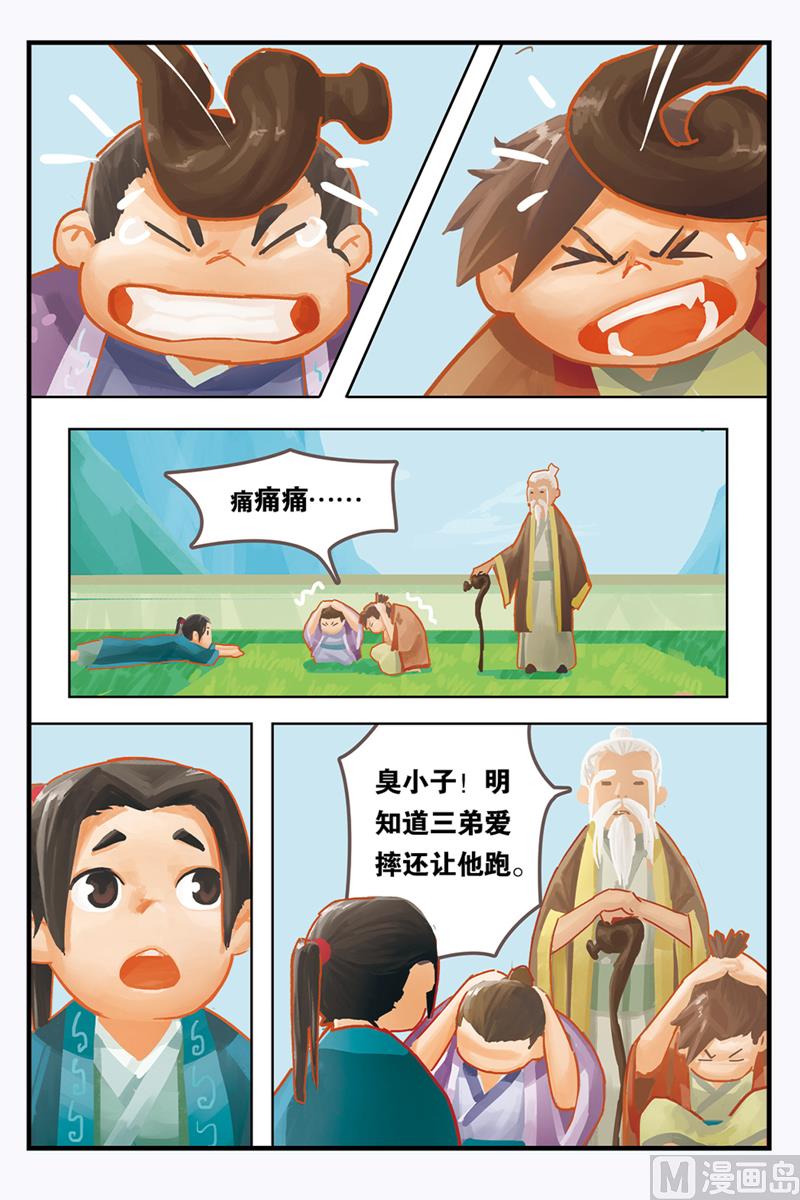 《戴角的朋友》第1话 听爷爷讲那过去的事情 第4页