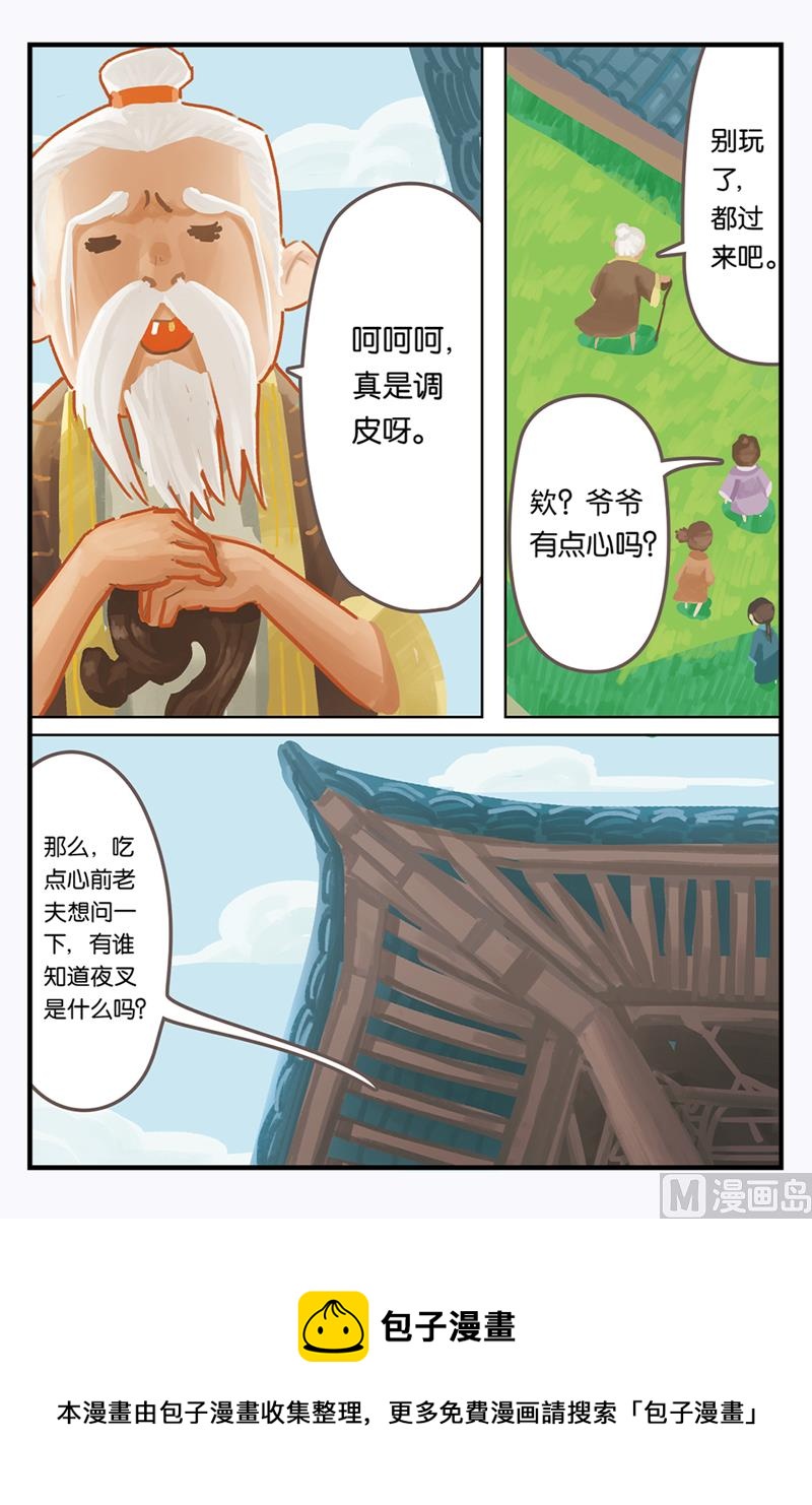 《戴角的朋友》第1话 听爷爷讲那过去的事情 第5页