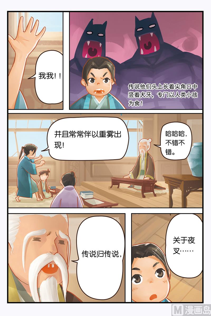 《戴角的朋友》第1话 听爷爷讲那过去的事情 第6页