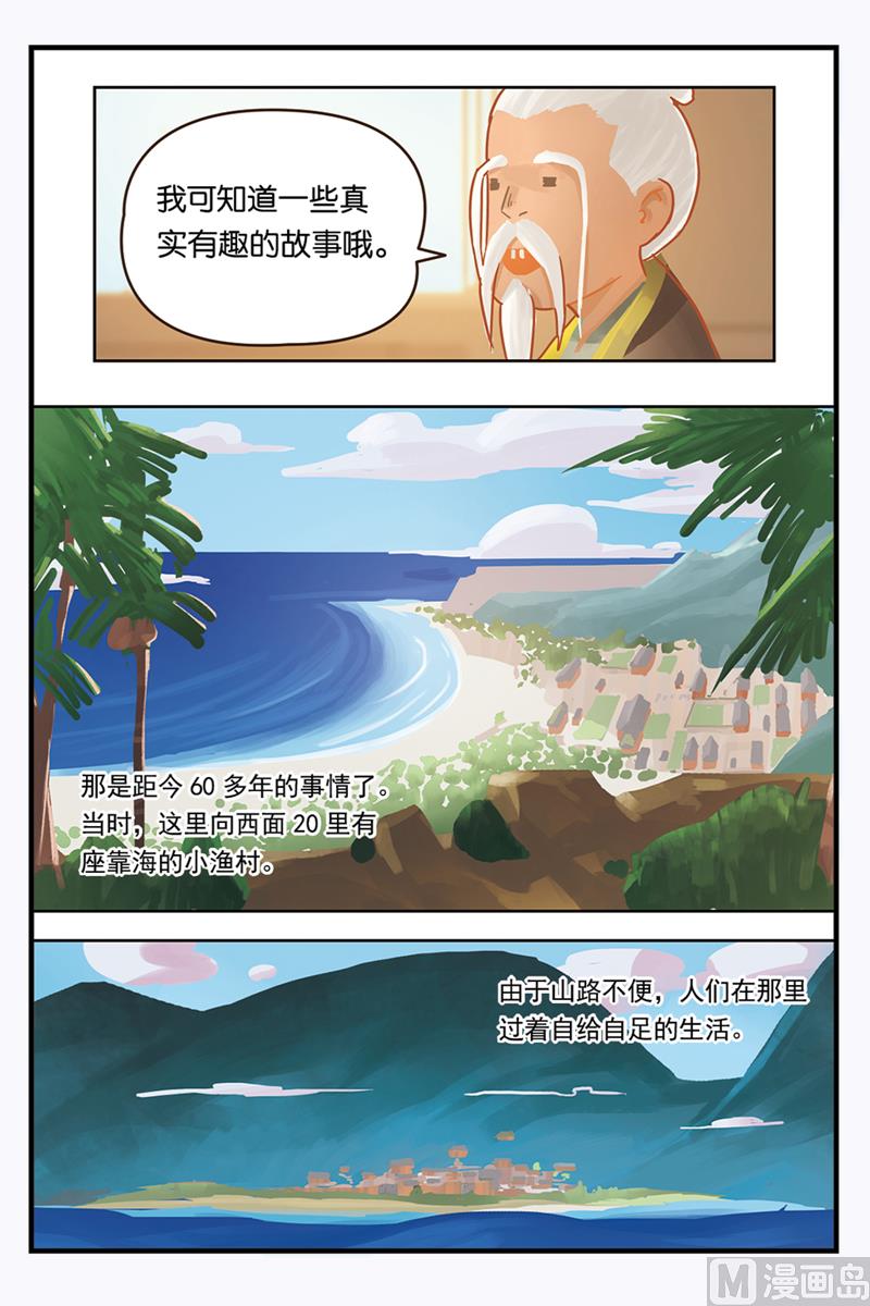 《戴角的朋友》第1话 听爷爷讲那过去的事情 第7页