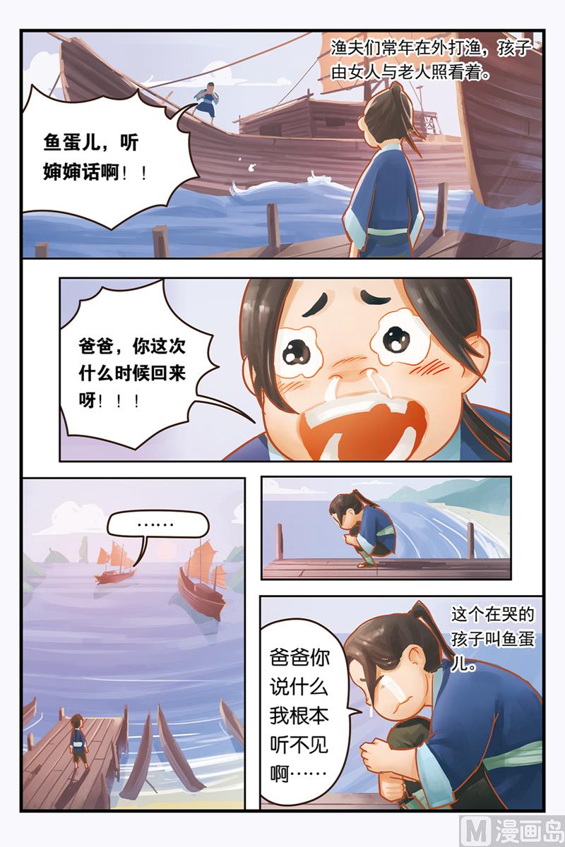 《戴角的朋友》第1话 听爷爷讲那过去的事情 第8页