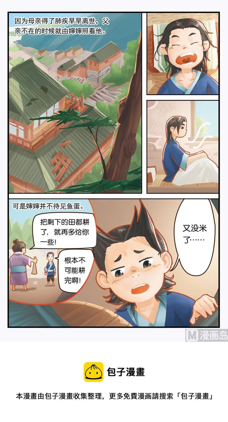 《戴角的朋友》第1话 听爷爷讲那过去的事情 第9页