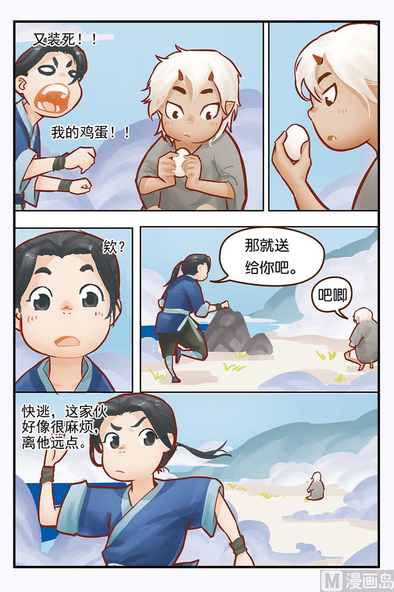 《戴角的朋友》第2话 银色头发的少年究竟来自何方？ 第10页
