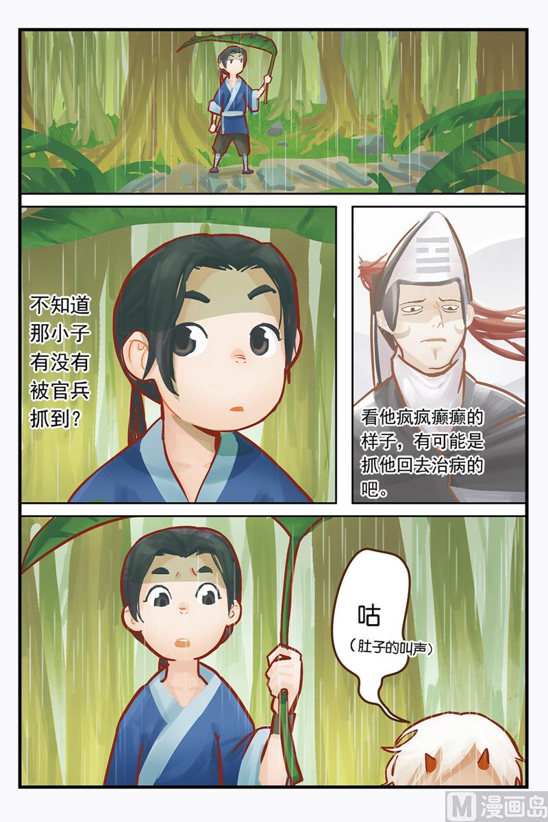 《戴角的朋友》第2话 银色头发的少年究竟来自何方？ 第12页