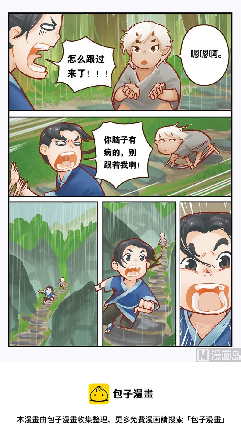 《戴角的朋友》第2话 银色头发的少年究竟来自何方？ 第13页