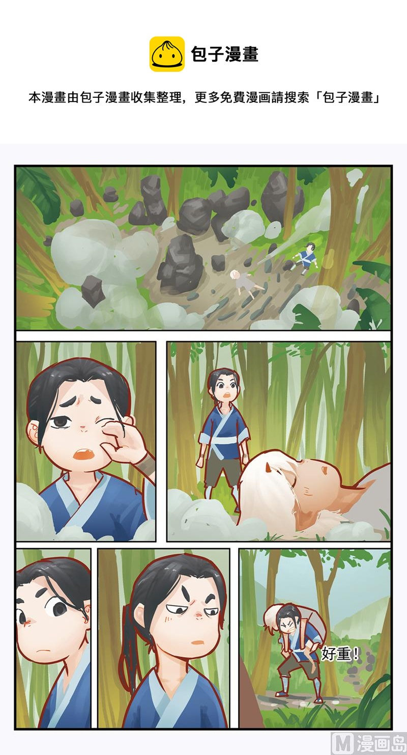 《戴角的朋友》第2话 银色头发的少年究竟来自何方？ 第17页