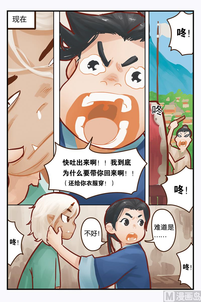 《戴角的朋友》第2话 银色头发的少年究竟来自何方？ 第18页
