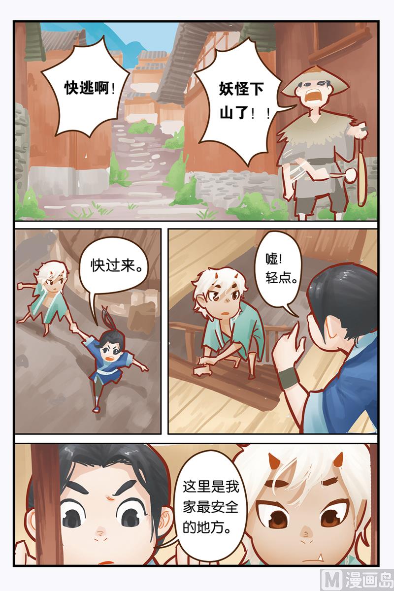 《戴角的朋友》第2话 银色头发的少年究竟来自何方？ 第19页