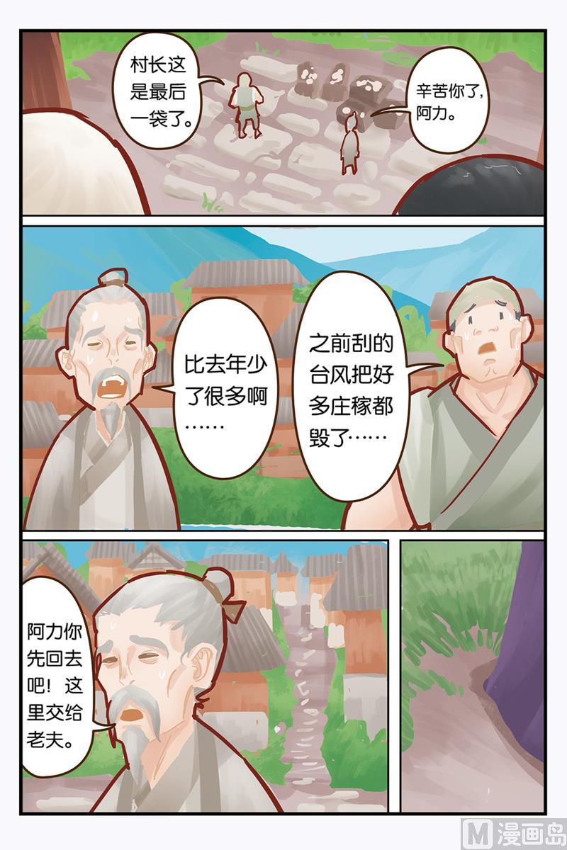 《戴角的朋友》第2话 银色头发的少年究竟来自何方？ 第20页