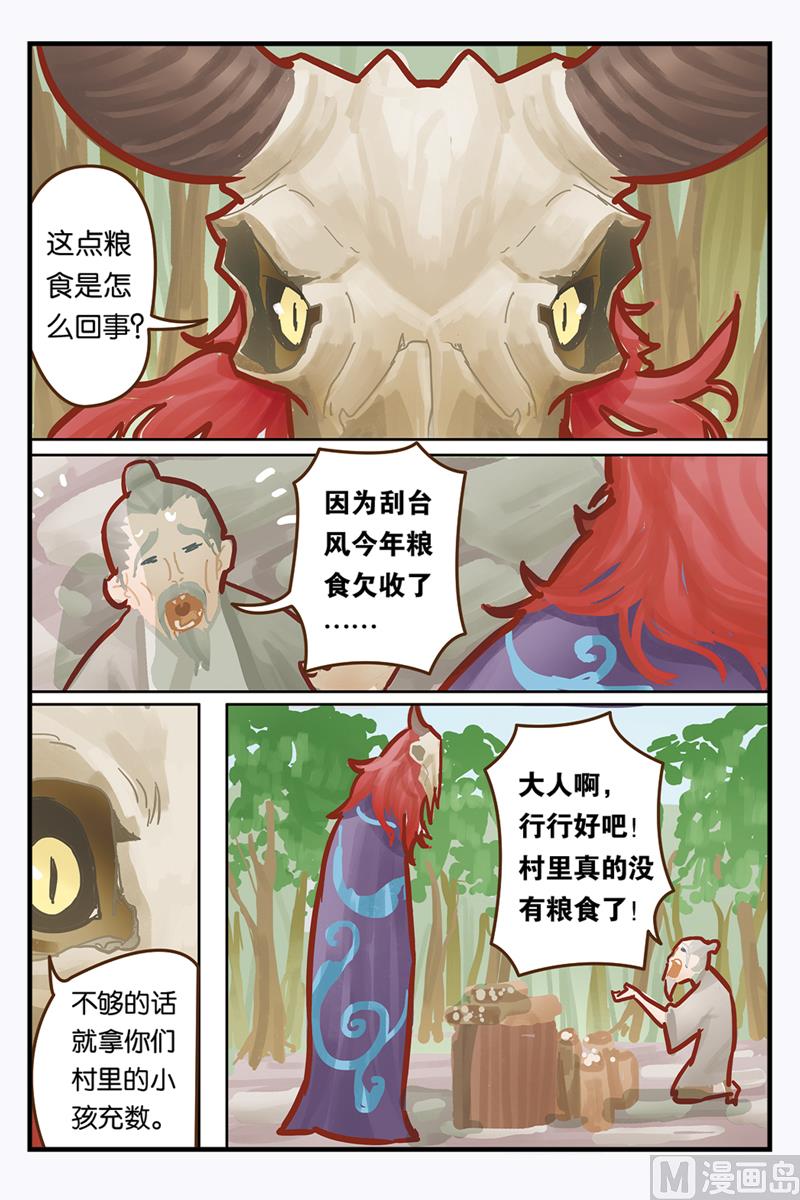 《戴角的朋友》第2话 银色头发的少年究竟来自何方？ 第22页