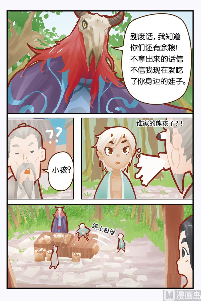《戴角的朋友》第2话 银色头发的少年究竟来自何方？ 第23页