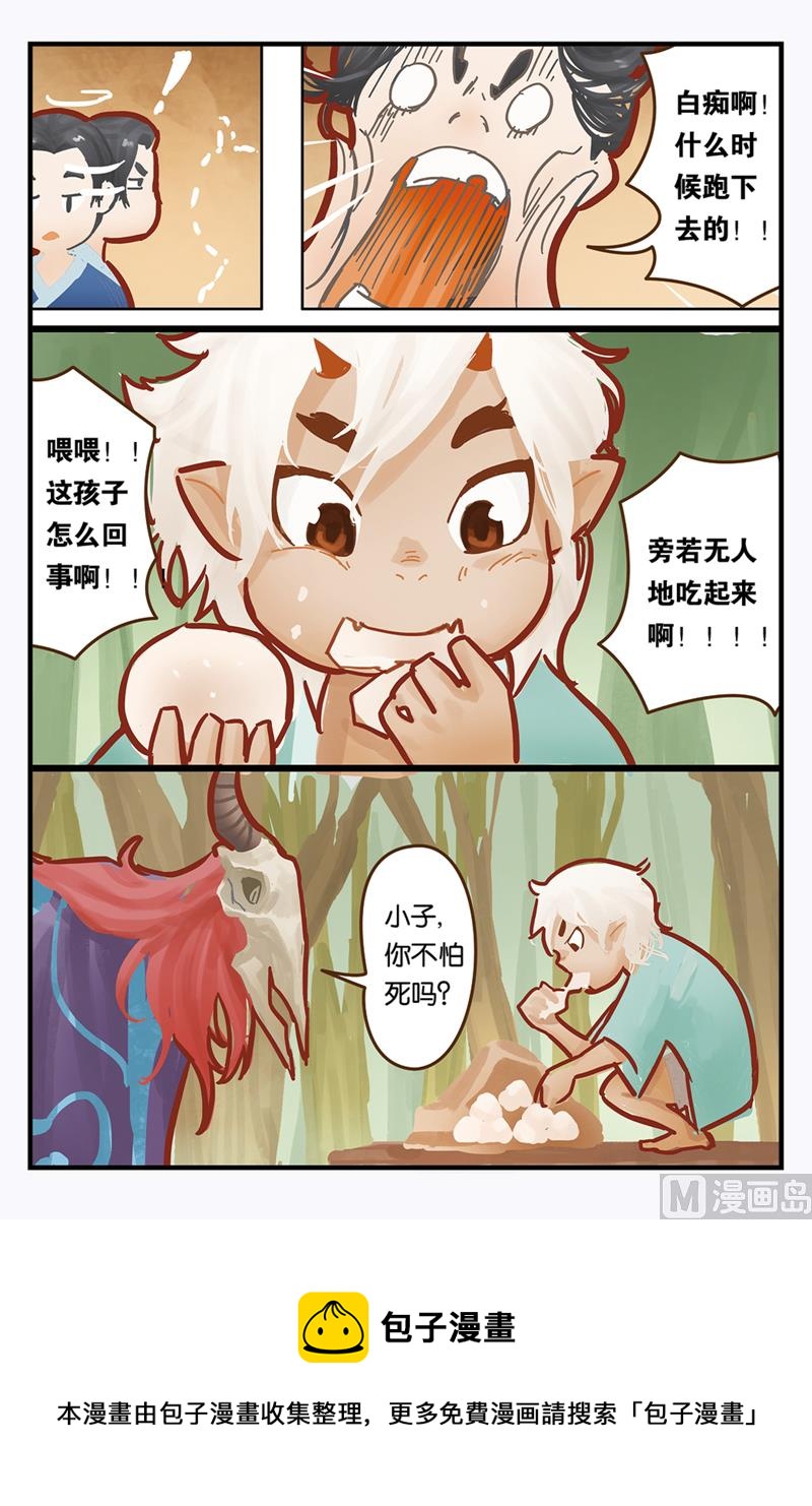 《戴角的朋友》第2话 银色头发的少年究竟来自何方？ 第24页