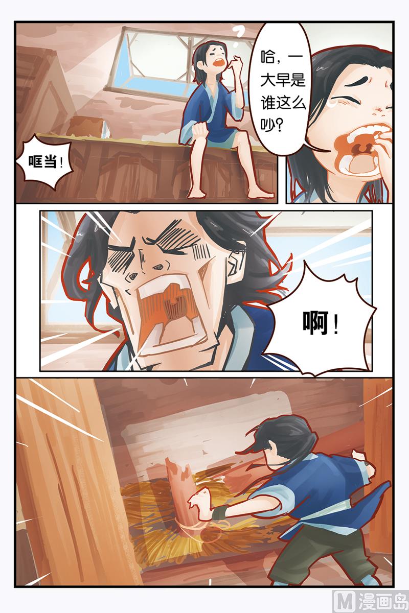 《戴角的朋友》第2话 银色头发的少年究竟来自何方？ 第3页