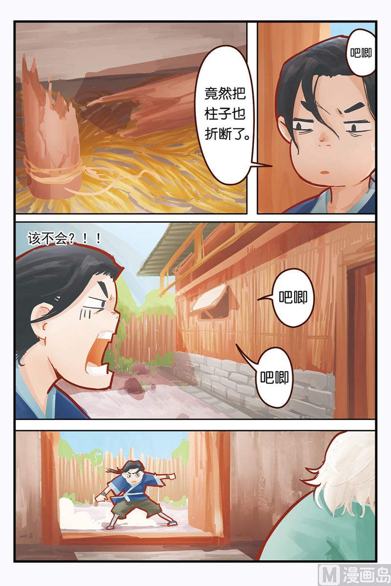 《戴角的朋友》第2话 银色头发的少年究竟来自何方？ 第4页