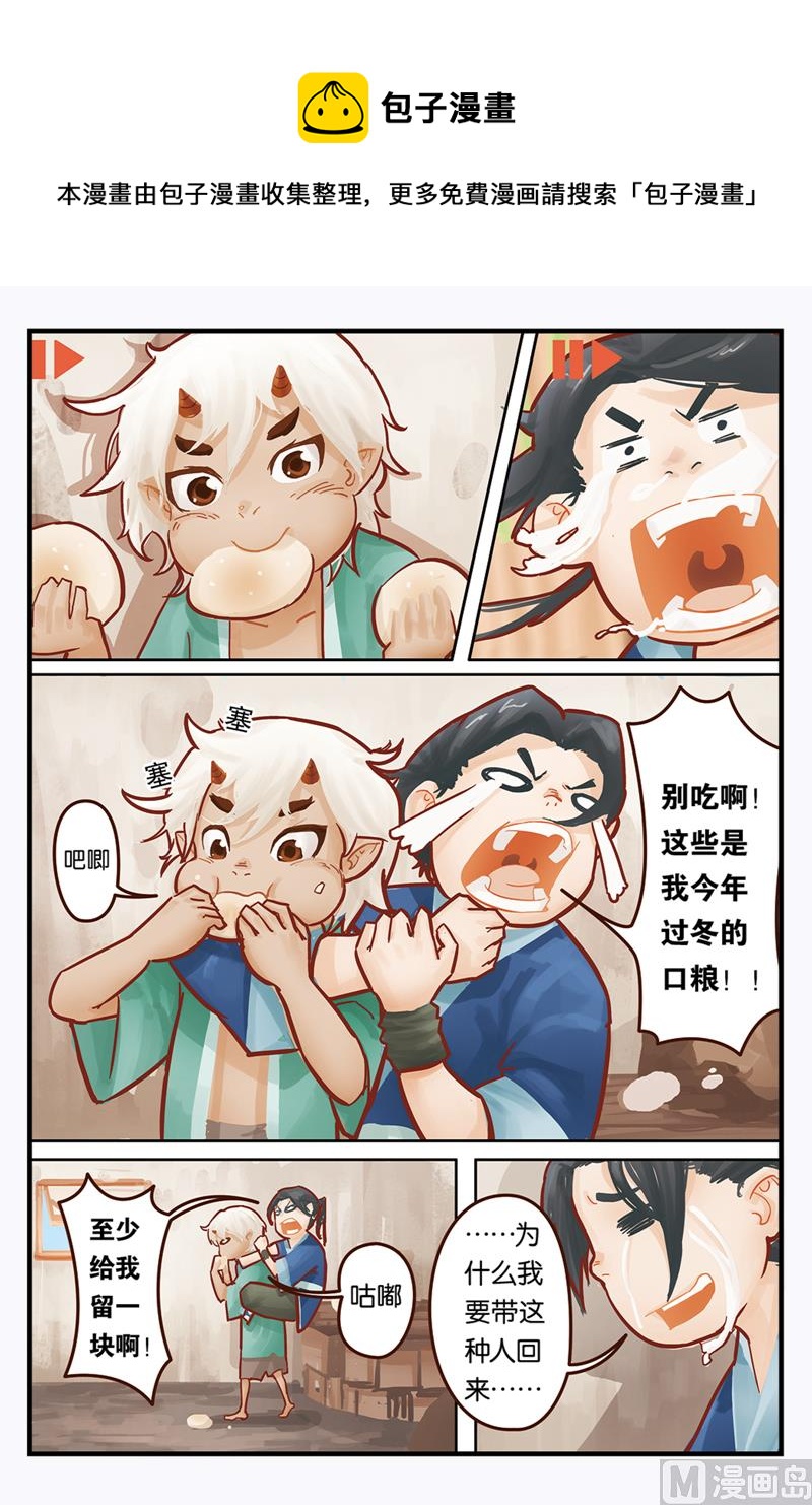 《戴角的朋友》第2话 银色头发的少年究竟来自何方？ 第5页