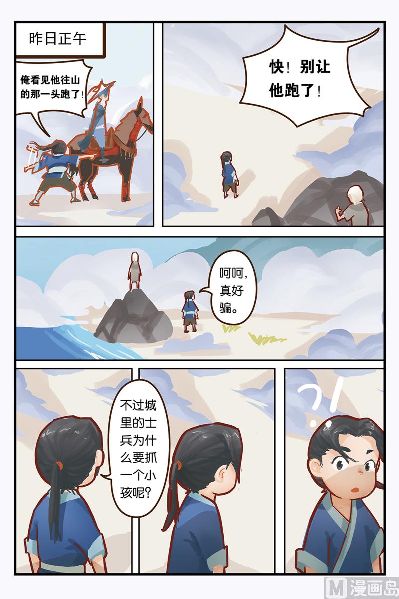 《戴角的朋友》第2话 银色头发的少年究竟来自何方？ 第6页