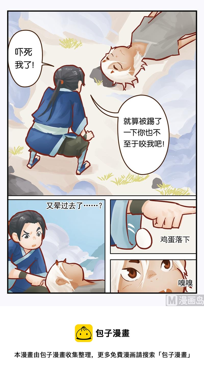 《戴角的朋友》第2话 银色头发的少年究竟来自何方？ 第9页