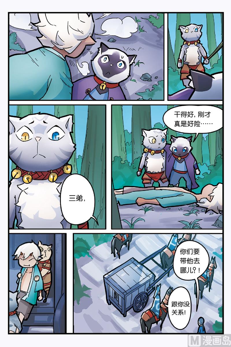 《戴角的朋友》第5话 鱼蛋与戏团的契约 第11页