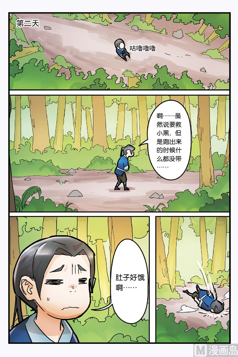 《戴角的朋友》第5话 鱼蛋与戏团的契约 第12页