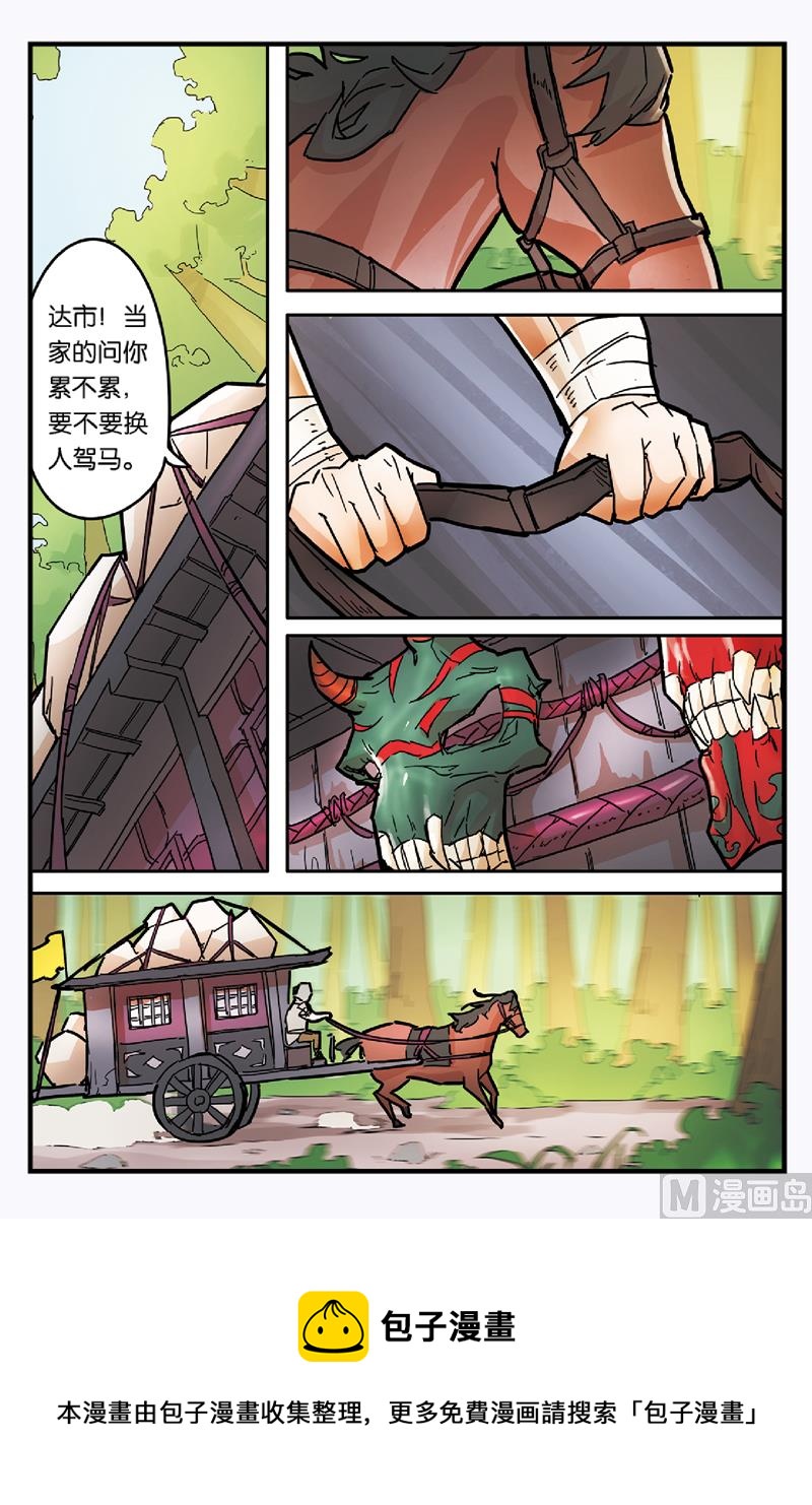 《戴角的朋友》第5话 鱼蛋与戏团的契约 第13页