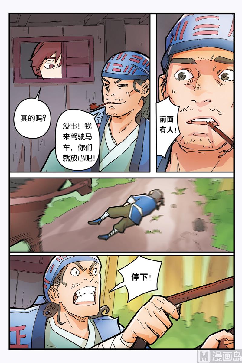 《戴角的朋友》第5话 鱼蛋与戏团的契约 第14页