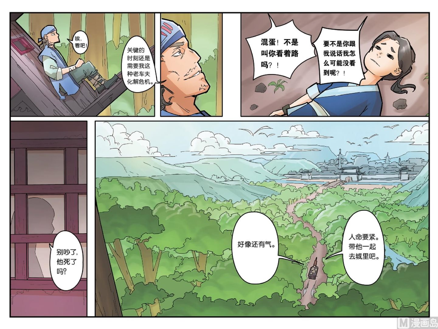 《戴角的朋友》第5话 鱼蛋与戏团的契约 第16页