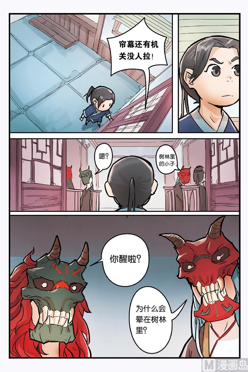《戴角的朋友》第5话 鱼蛋与戏团的契约 第18页